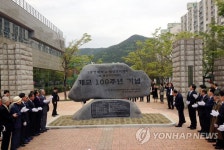 경상대학교 해양과학대 100돌 기념비 제막 | 연합뉴스