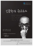 광주 서구, 광고전문가 박웅현 초청 주민아카데미 | 연합뉴스