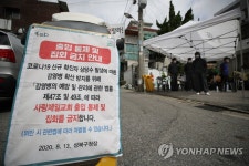 대전 코로나19 확진자 1명 늘어…서울 사랑제일교회 방문 | 연합뉴스