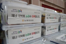 난산초등학교 강당에 쌓인 구호 물품 | 연합뉴스