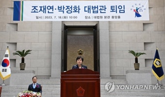 퇴임사 하는 박정화 대법관 | 연합뉴스