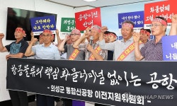 이마트24 공항화물터미널C점 | "화물터미널 없는 신공항은 필요 없다" | 연합뉴스