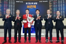 (주)컨텍 코스닥시장 상장기념식 | 연합뉴스