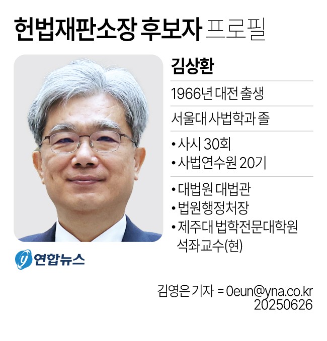 김상환, 제9대 헌재소장 취임…국민의 신뢰 더욱 굳건히