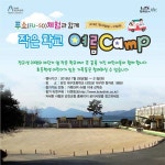 농촌 정 느끼고 감성 키우는…강진 작은 학교 여름캠프 | 연합뉴스