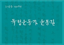 GS칼텍스, 독립운동가 윤봉길·한용운 서체 글꼴 무료 배포 | 연합뉴스