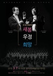 새봄·우정·희망…광주·대구시립합창단 교류음악회 | 연합뉴스