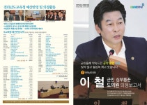 이 철 전남도의원 지역 숙원 해결에 총력 의정 보고서 발간 | 연합뉴스