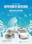 전기차·자율차 기술 겨루자…대학생 창작자동차 경진대회 | 연합뉴스