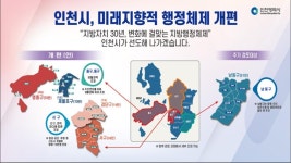 인천시, 검단·영종·제물포구 신설 추진…27년만에 개편 | 연합뉴스