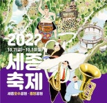 세종축제 내달 7∼10일 호수·중앙공원서 열려…3년 만에 재개 | 연합뉴스