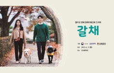 [게시판] 삼성화재, 안내견 소재 드라마 갈채 공개 | 연합뉴스