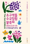 '1만6천본 수국 향연' 공주 유구수국정원 꽃축제 23∼25일 열려 | 연합뉴스