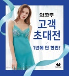 롯데백화점 광주점, 와코루 할인 행사 | 연합뉴스