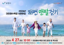 대천해수욕장 백사장을 맨발로…27일 슈퍼 어싱 행사 | 연합뉴스