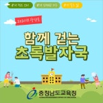 충남교육청, 환경교육소식지 창간호 발행 | 연합뉴스