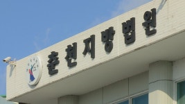 춘천 연인살해 사건 피고인, 항소심도 무기징역 | 연합뉴스