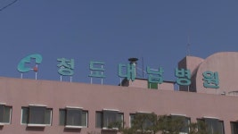 우려가 현실로…청도대남병원, 병원 내 집단감염 드러나 | 연합뉴스
