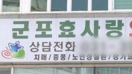 경기 군포 효사랑요양원 이틀 새 확진자 5명…코호트 격리 | 연합뉴스