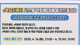EBS온라인클래스·e학습터 또 접속 오류 발생 | 연합뉴스