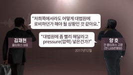 옵티머스 녹취 금감원장 우호적…대법원도 로비해야 | 연합뉴스