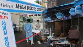 청량리수산시장 집단감염…상인들 검사·가게방역 | 연합뉴스