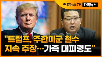 [자막뉴스] 