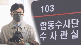 '여의도 저승사자' '수사정보정책관실' 부활하나 | 연합뉴스