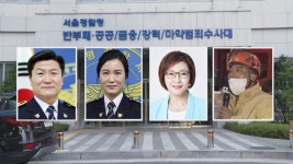 전 용산서장 등 6명 피의자 입건…정보라인 수사 확대 | 연합뉴스