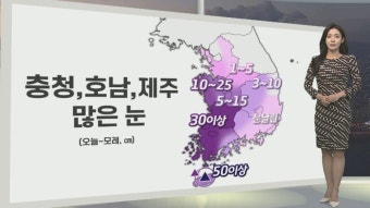 [생활날씨] 충청·호남·제주 폭설…대설특보 언제 내려질까? | 연합뉴스