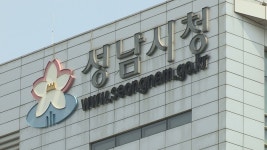 성남시 정자동 호텔개발 특혜 의혹 감사 착수 | 연합뉴스