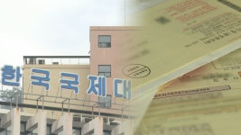 한국국제대 재정난…졸업은 할 수 있을지 의문 | 연합뉴스