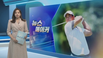 [뉴스메이커] 한국인 첫 디오픈 준우승 김주형 | 연합뉴스