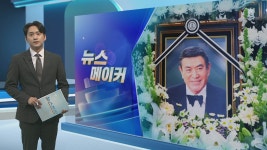 [뉴스메이커] 한국의 '그레고리 펙' 배우 남궁원 별세…향년 90세 | 연합뉴스
