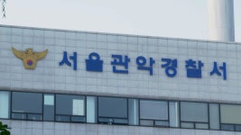 SNS에 관악구 중학교 칼부림 글…경찰, 수사 착수 | 연합뉴스