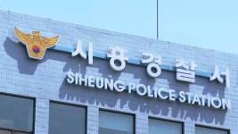16년 전 시흥 슈퍼마켓 살인사건 용의자 경남서 검거 | 연합뉴스