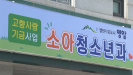 20년 만에 생긴 소아과‥고향사랑기부로 일군 기적 | 연합뉴스