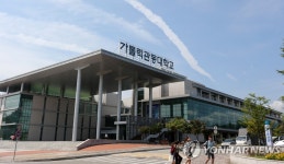 가톨릭관동대 창업보육센터, 전국 평가서 최우수 | 연합뉴스