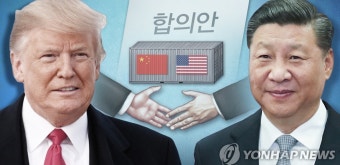 트럼프·시진핑, '무역 담판' 돌입 …업무만찬 시작 | 연합뉴스