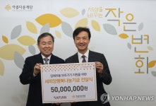 [게시판] 유아용품 기업 세피앙, 아름다운재단에 5천만원 기부 | 연합뉴스