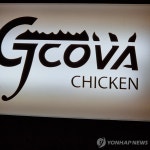 지코바치킨, 7일부터 모든 메뉴 가격 2천500원 인상 | 연합뉴스