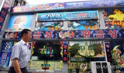 `바다이야기 제조ㆍ판매사 임원 징역형 확정 | 연합뉴스