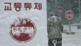 후암동길ㆍ남태령고개 등 4곳도 교통통제 | 연합뉴스
