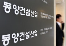 동양건설산업 법정관리 졸업으로 수주 본격화 | 연합뉴스