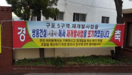 쌍용건설, 구포5구역 재개발 포기선언 파장 | 연합뉴스