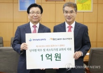 월드비전, 경남교육청에 동전 나누기 성금 | 연합뉴스