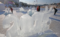 홍천강 꽁꽁축제 개막 D-2…막바지 준비 한창 | 연합뉴스