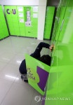 물품보관 이제는 편의점에서 | 연합뉴스