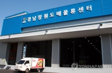 경남 창원 중소유통 물류센터 전경 | 연합뉴스