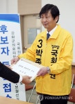후보 등록하는 박종현 | 연합뉴스